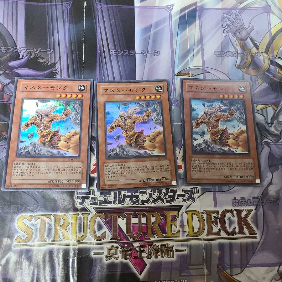 マスターモンク スーパーレア 3枚