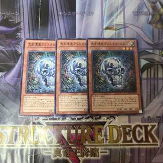 先史遺産クリスタル・スカル ノーマル　3枚