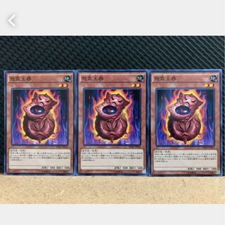 【ぽぽたん】遊戯王 917 怒気土器 3枚 ノーマル