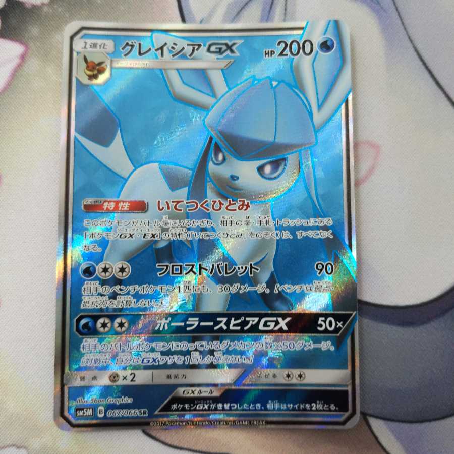 グレイシアGX SR