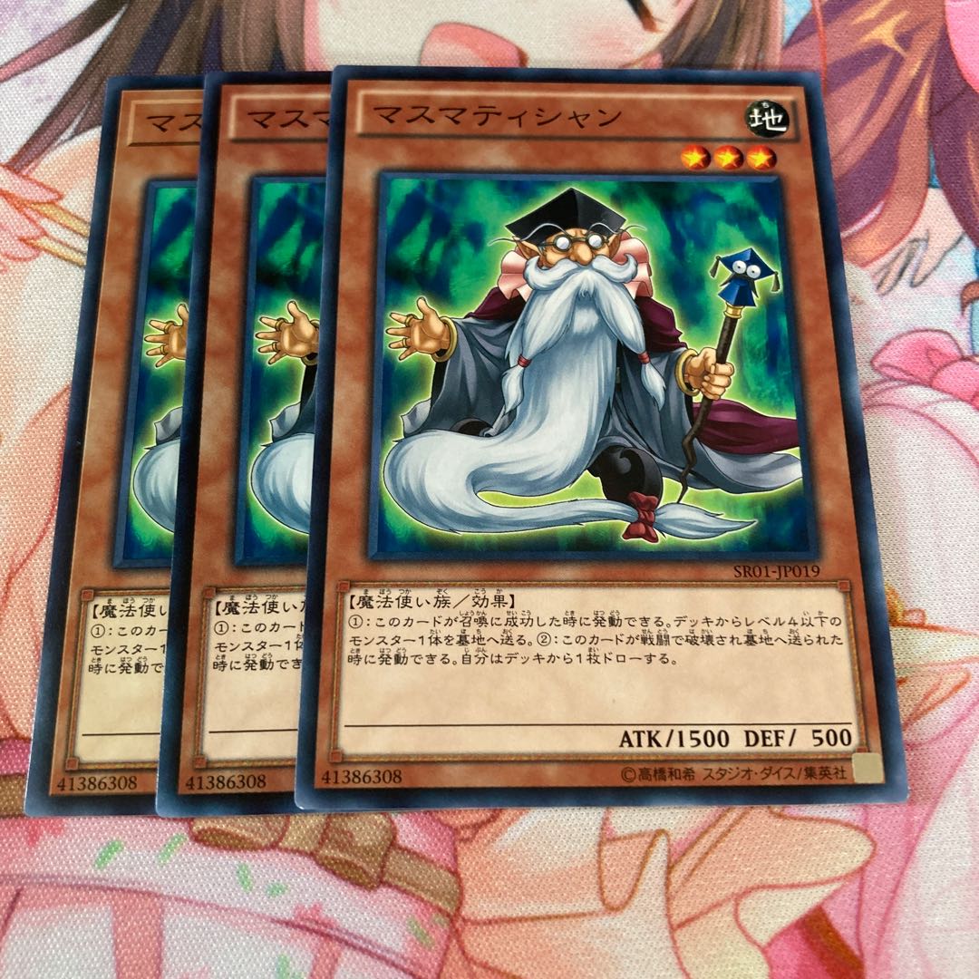 マスマティシャン ノーマル 3枚