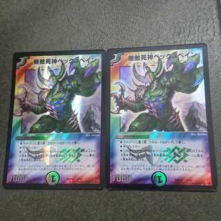 無敵死神ヘックスペイン