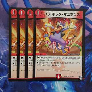 バッドドッグ・マニアクス