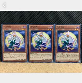 【ぽぽたん】遊戯王 913 月光白兎 3枚 ノーマル