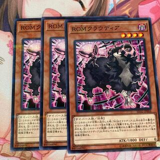 ROMクラウディア パラレル ノーマル　3枚