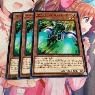 サイバース・コンバーター ノーマル　3枚