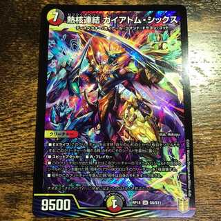 Thermonuclear coupling Gaiatom Six