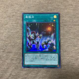 遊戯王 魔鍾洞