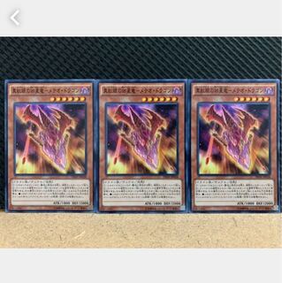 【ぽぽたん】遊戯王 908 真紅眼の凶星竜-メテオ・ドラゴン 3枚 ノーマル