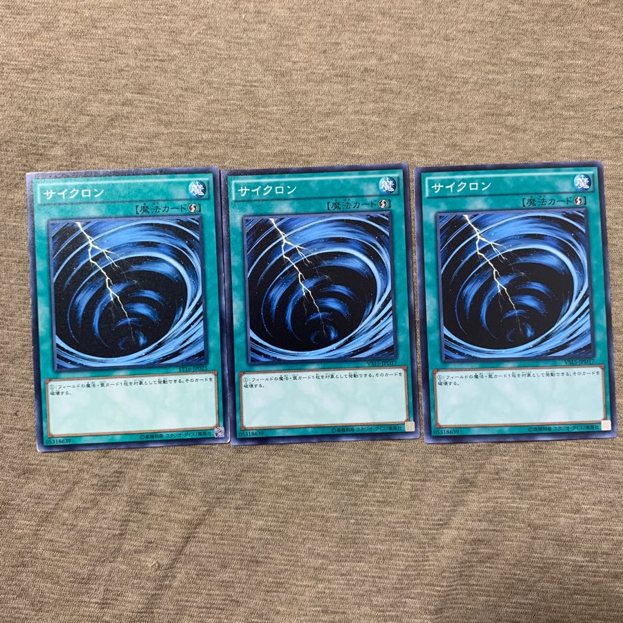 遊戯王 サイクロン