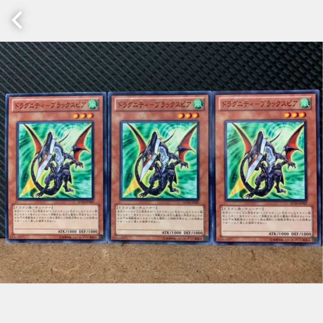 【ぽぽたん】遊戯王 897 ドラグニティ-ブラックスピア 3枚 ノーマル