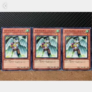【ぽぽたん】遊戯王 851 ドラグニティ-トリブル 3枚 ノーマル