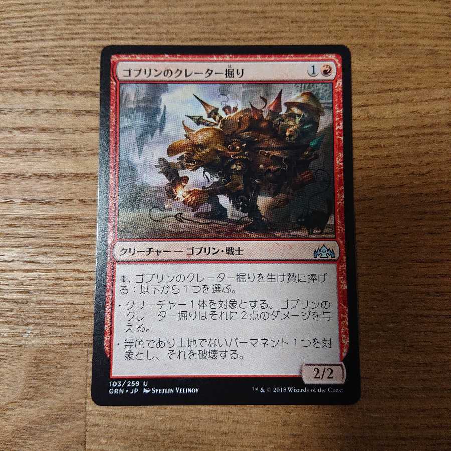 MTG Uncommon Goblin Cratermaker