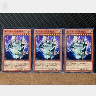 【ぽぽたん】遊戯王 886 電池メン-業務用 3枚 ノーマル