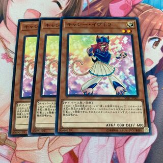 キャシー・イヴL2 ノーマル　3枚