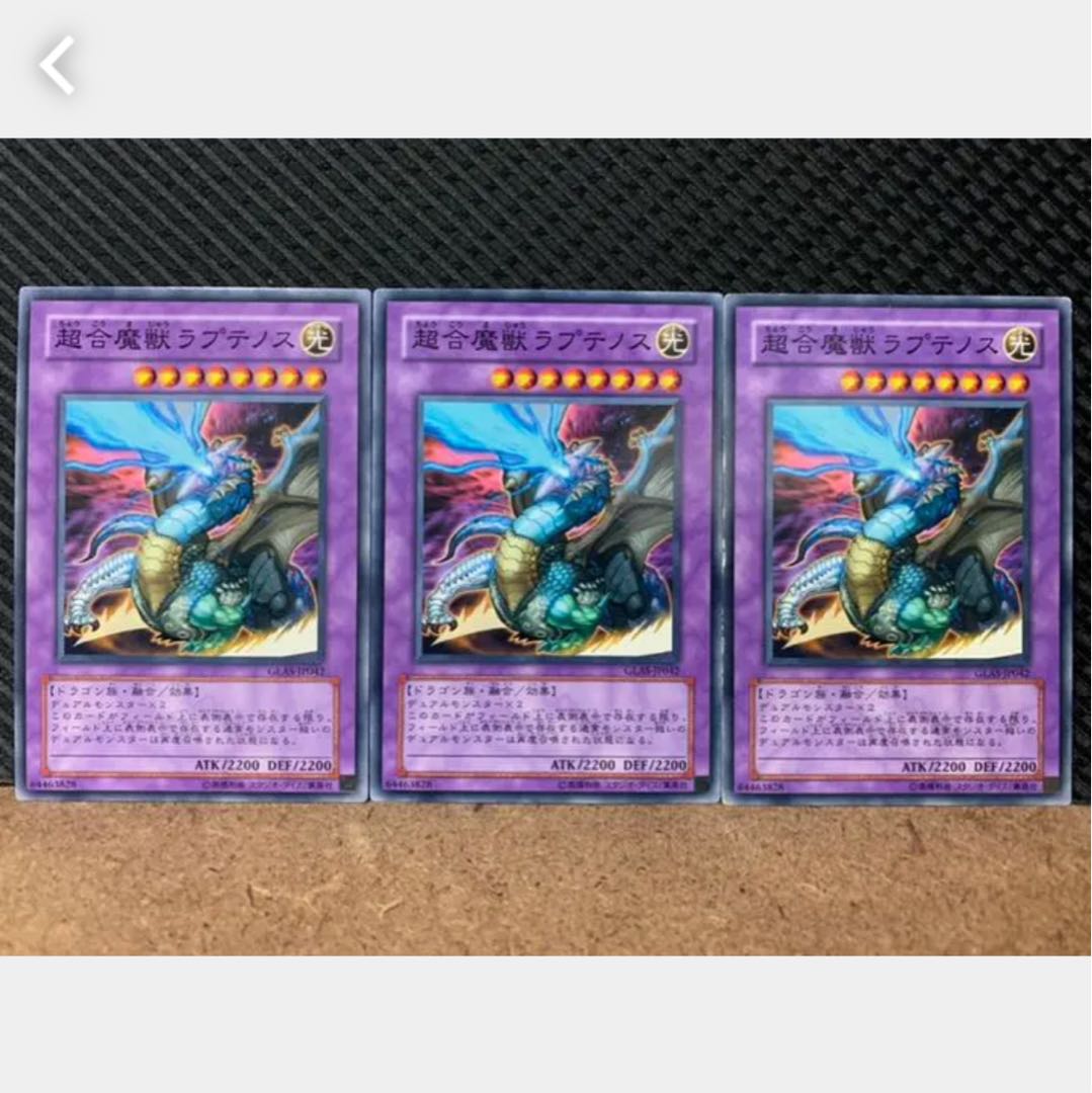 【ぽぽたん】遊戯王 895 超合魔獣ラプテノス 3枚 ノーマル