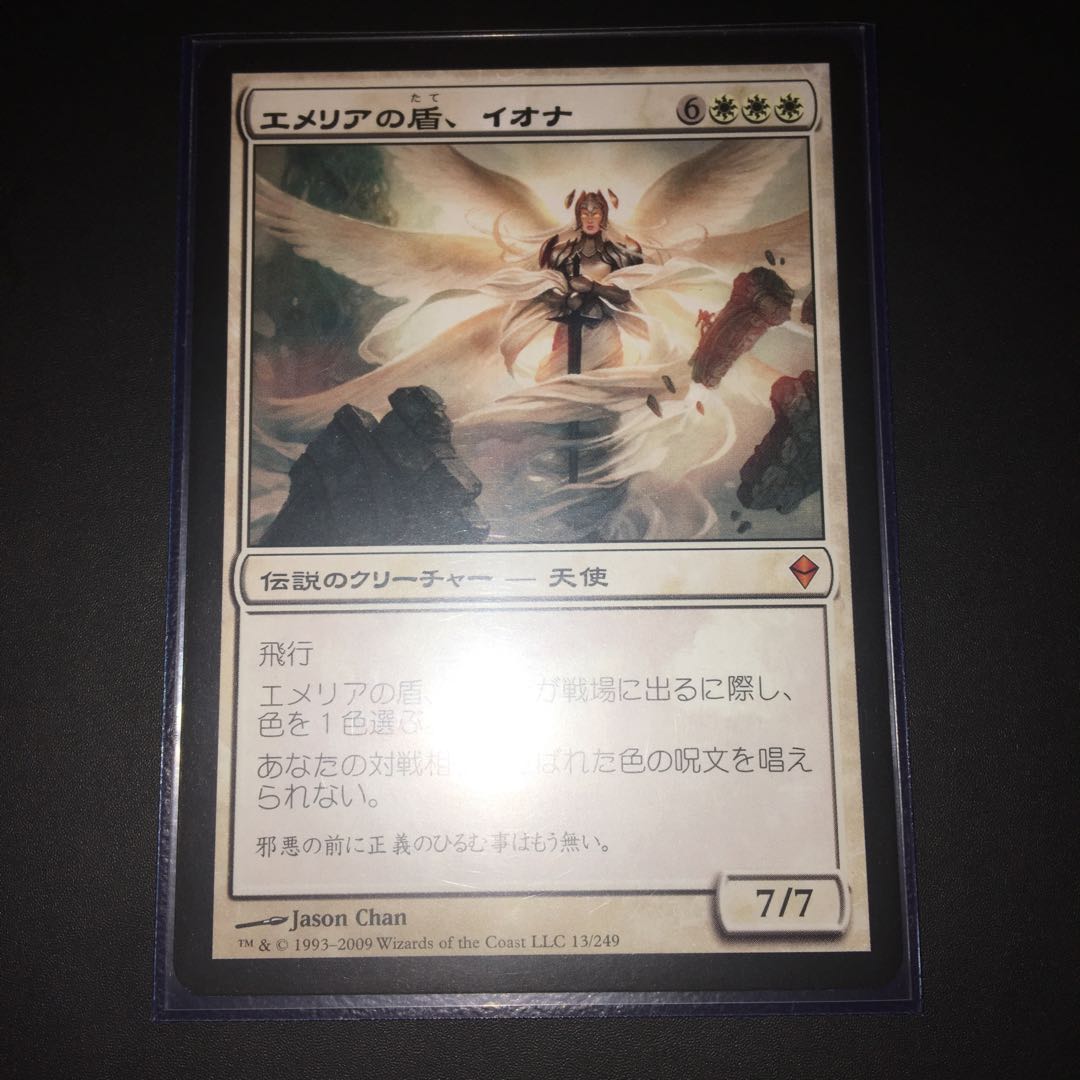 エメリアの盾、イオナ