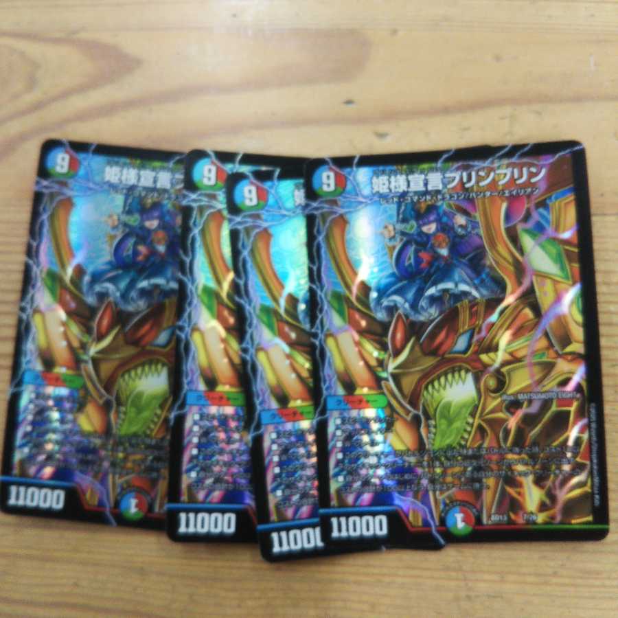 姫様宣言プリンプリン4枚セット