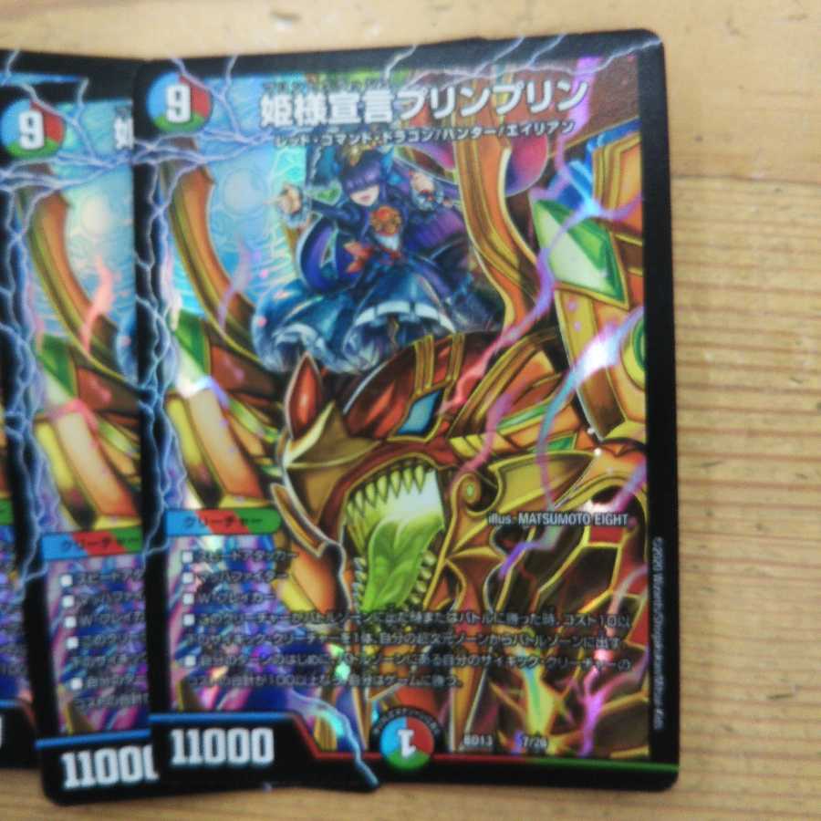 姫様宣言プリンプリン4枚セット