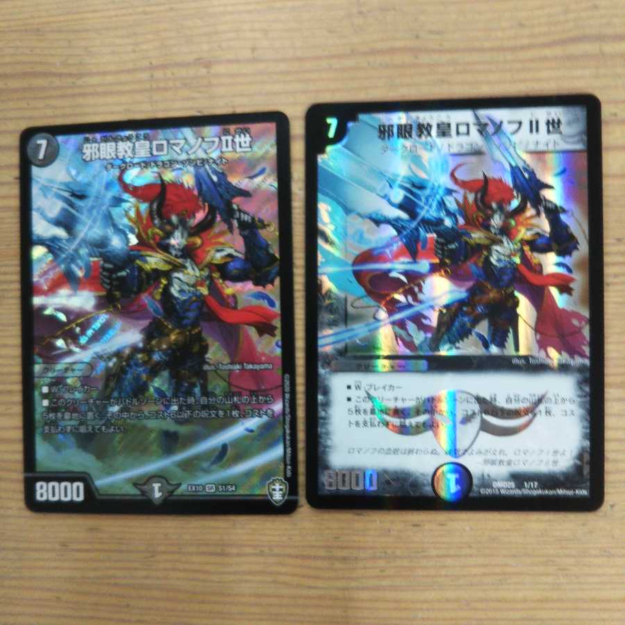 Evil Eye Emperor Romanov I 2-card set