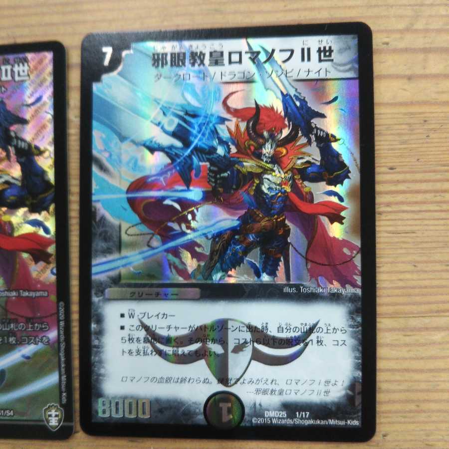 Evil Eye Emperor Romanov I 2-card set