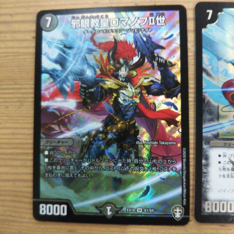 Evil Eye Emperor Romanov I 2-card set