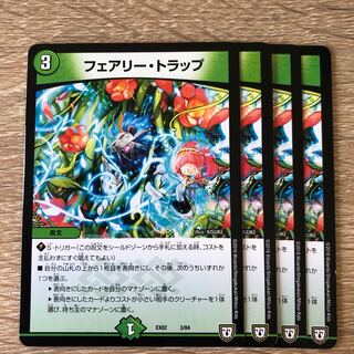フェアリー・トラップ