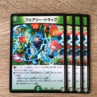フェアリー・トラップ
