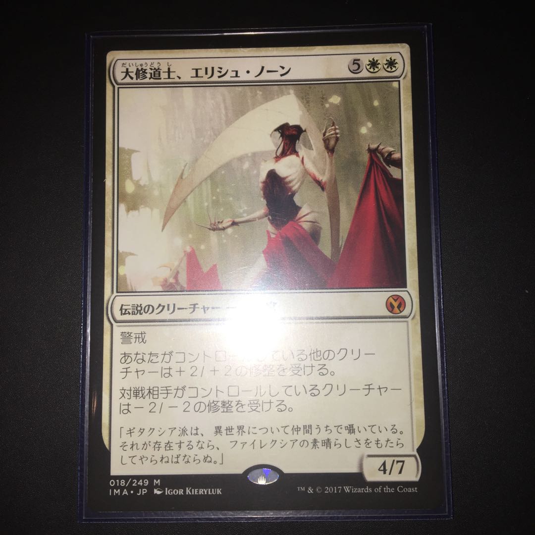 大修道士、エリシュノーン