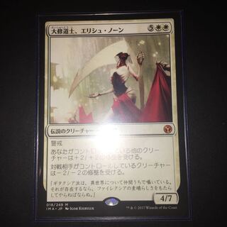 大修道士、エリシュノーン