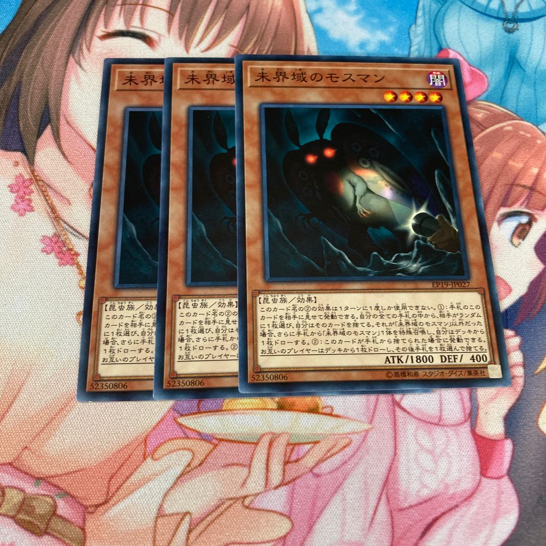 未界域のモスマン ノーマル 3枚