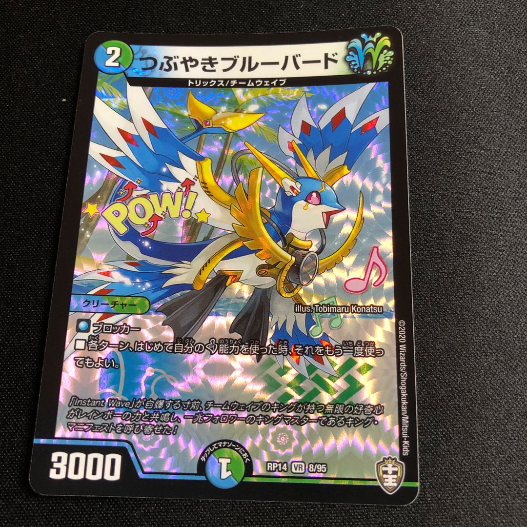 つぶやきブルーバード