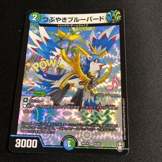 つぶやきブルーバード