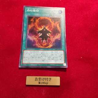 白の烙印 スーパーレア