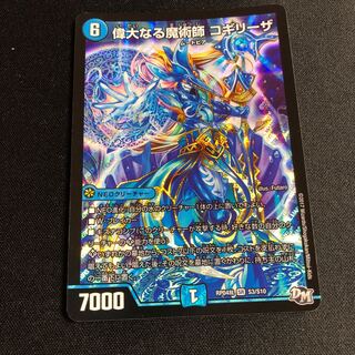 偉大なる魔術師 コギリーザ