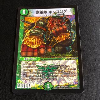 獣軍隊 キンコング