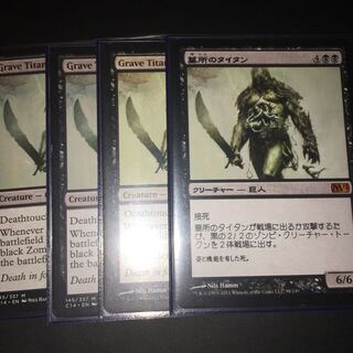墓所のタイタン 4枚