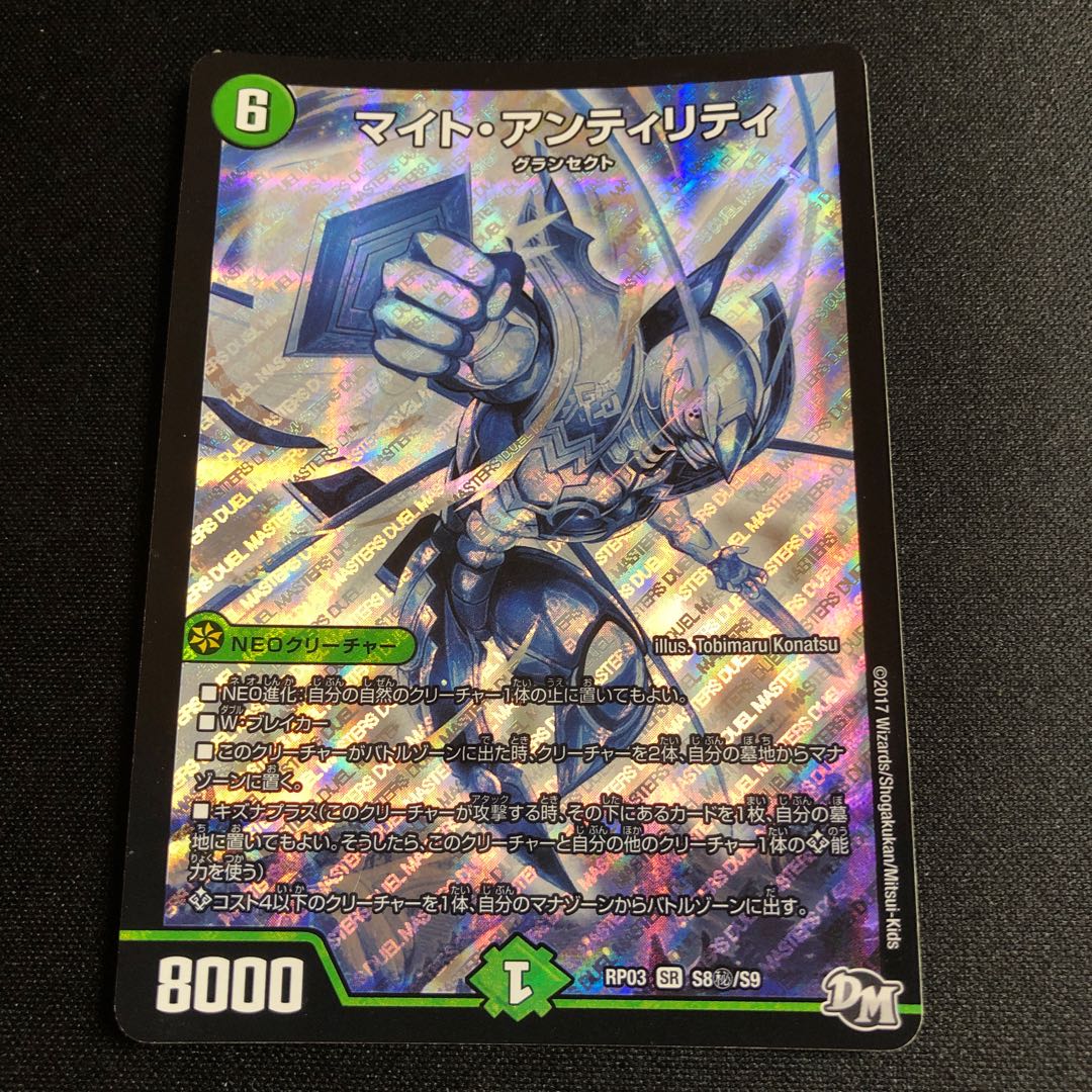 マイト・アンティリティ