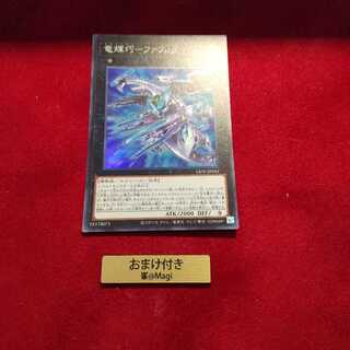 竜輝巧-ファフμβ’ スーパーレア