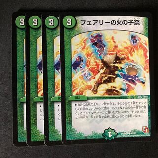 フェアリーの火の子祭