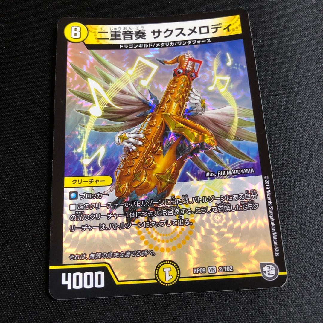 二重音奏 サクスメロディ