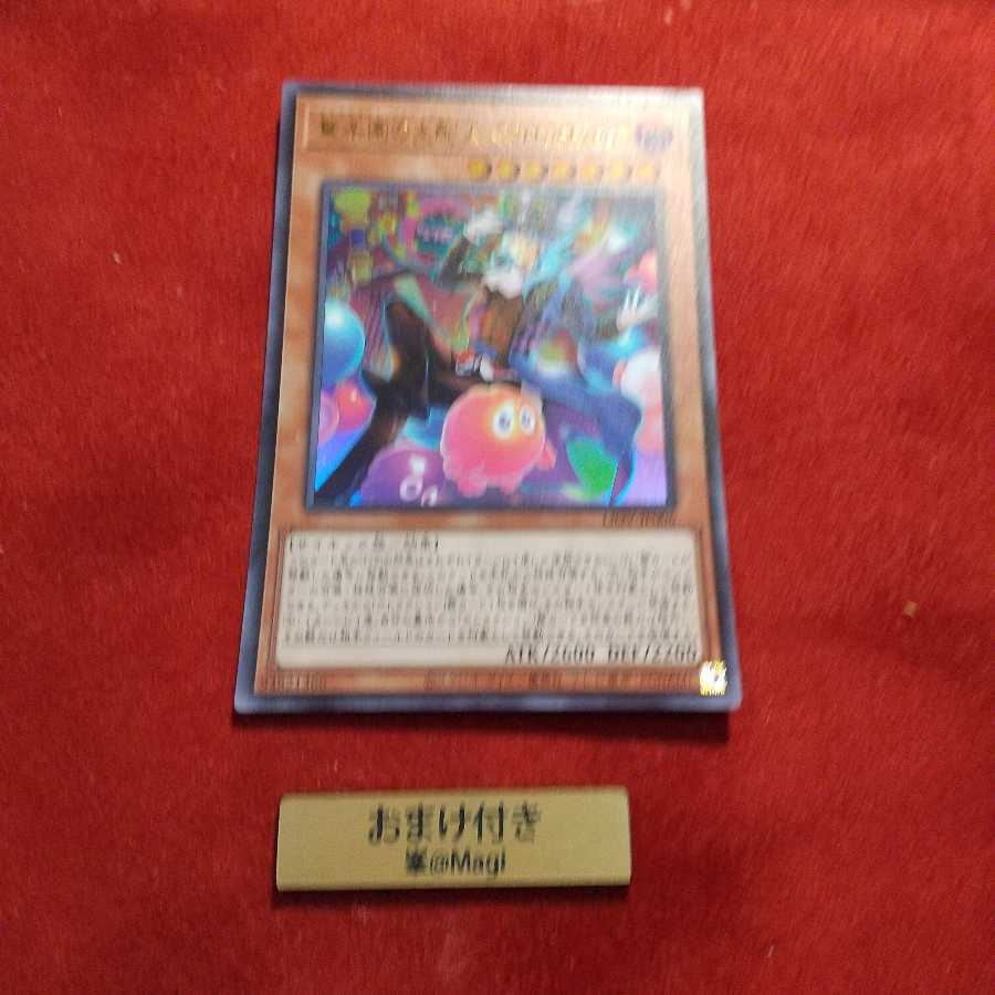 驚楽園の支配人 ＜∀rlechino＞ ウルトラレア