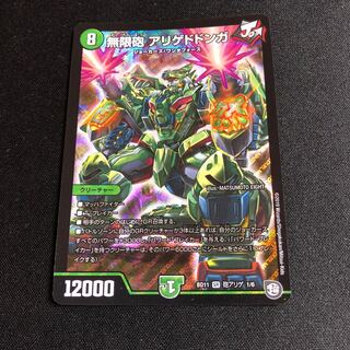 無限砲 アリゲドドンガ