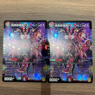 暗黒破壊神デス・フェニックス