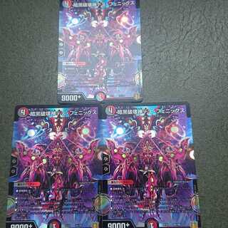 暗黒破壊神デス・フェニックス