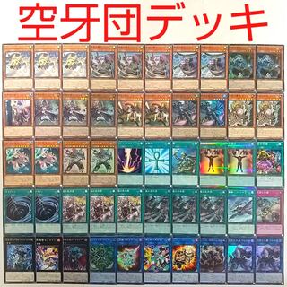【遊戯王 デッキ】空牙団の剣士ビート 烈風の空牙団 空牙団の大義フォルゴ 増援