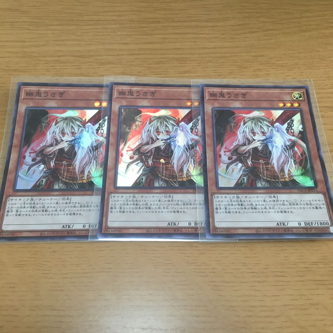 幽鬼うさぎ スーパーレア 3枚セット