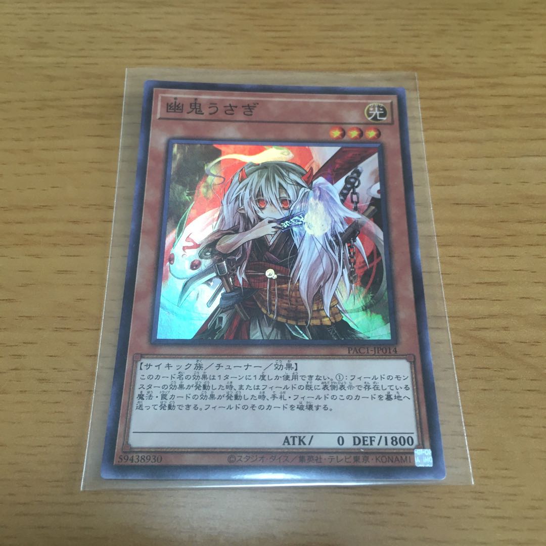 幽鬼うさぎ スーパーレア 3枚セット