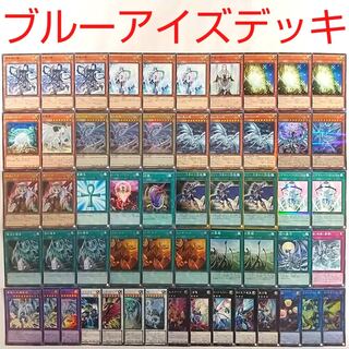 【遊戯王 デッキ】青眼の白龍 青眼の亜白龍 青眼の精霊龍 太古の白石 白き霊龍