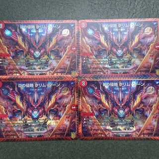 Dの侵略 クリム・ゾーン